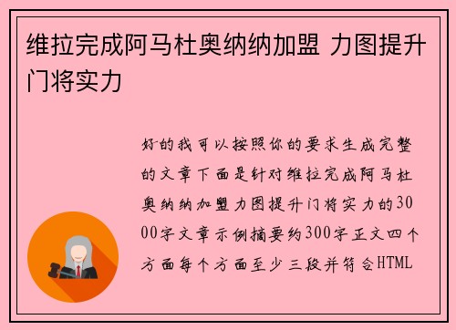 维拉完成阿马杜奥纳纳加盟 力图提升门将实力